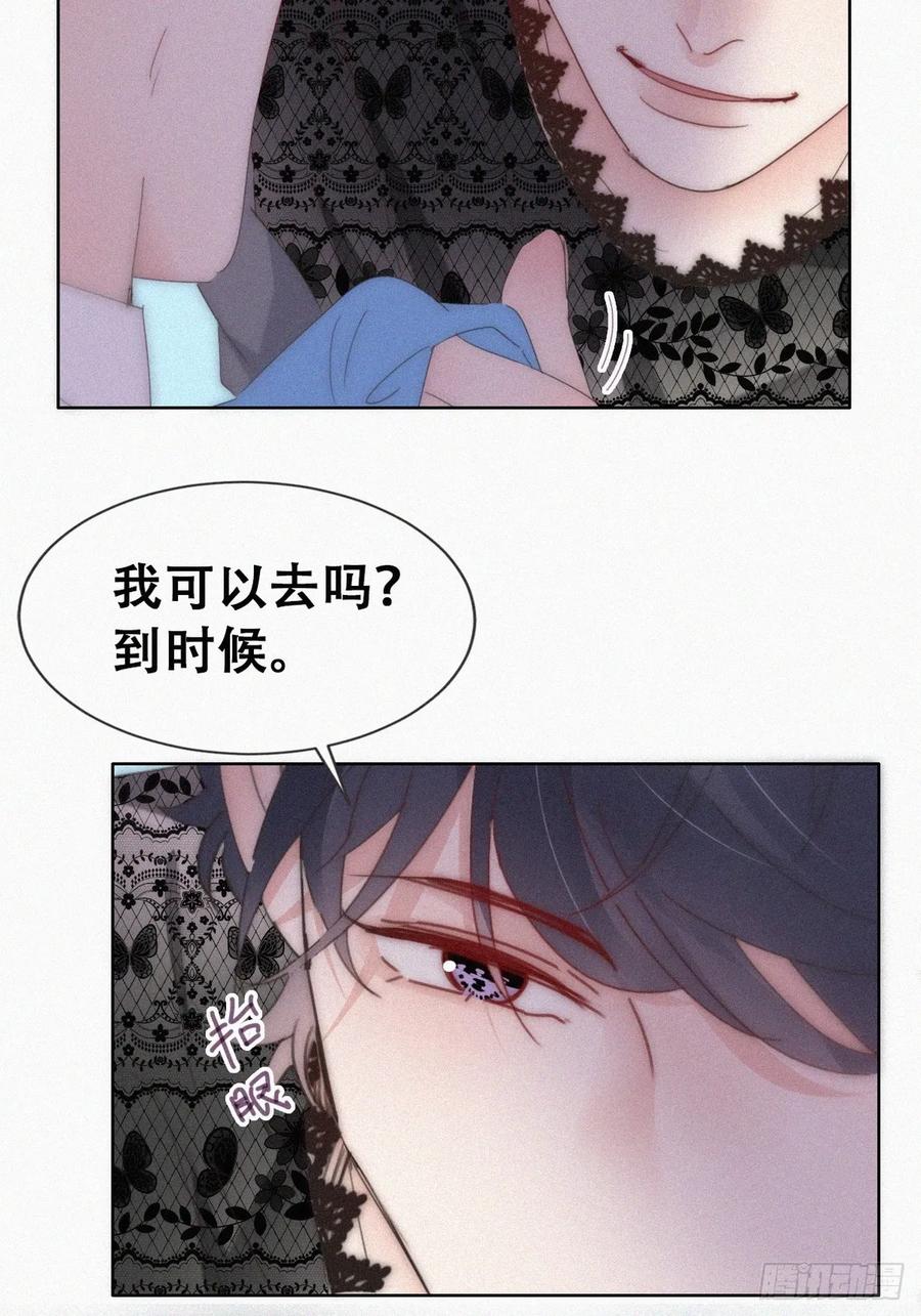 《傲娇奶爸休想逃》第二季 第62话 小黑吃醋 第23页