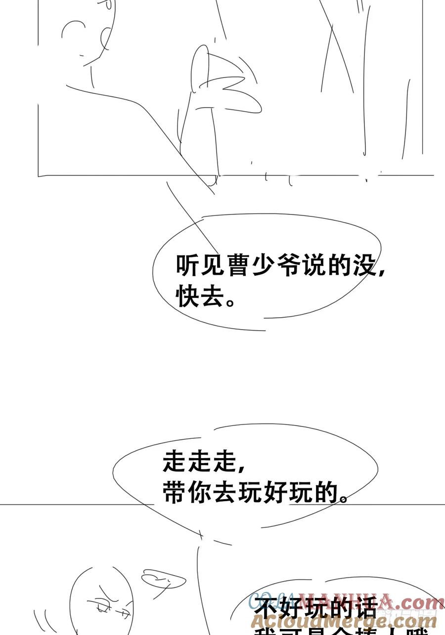 《傲娇奶爸休想逃》第二季 第62话 小黑吃醋 第49页