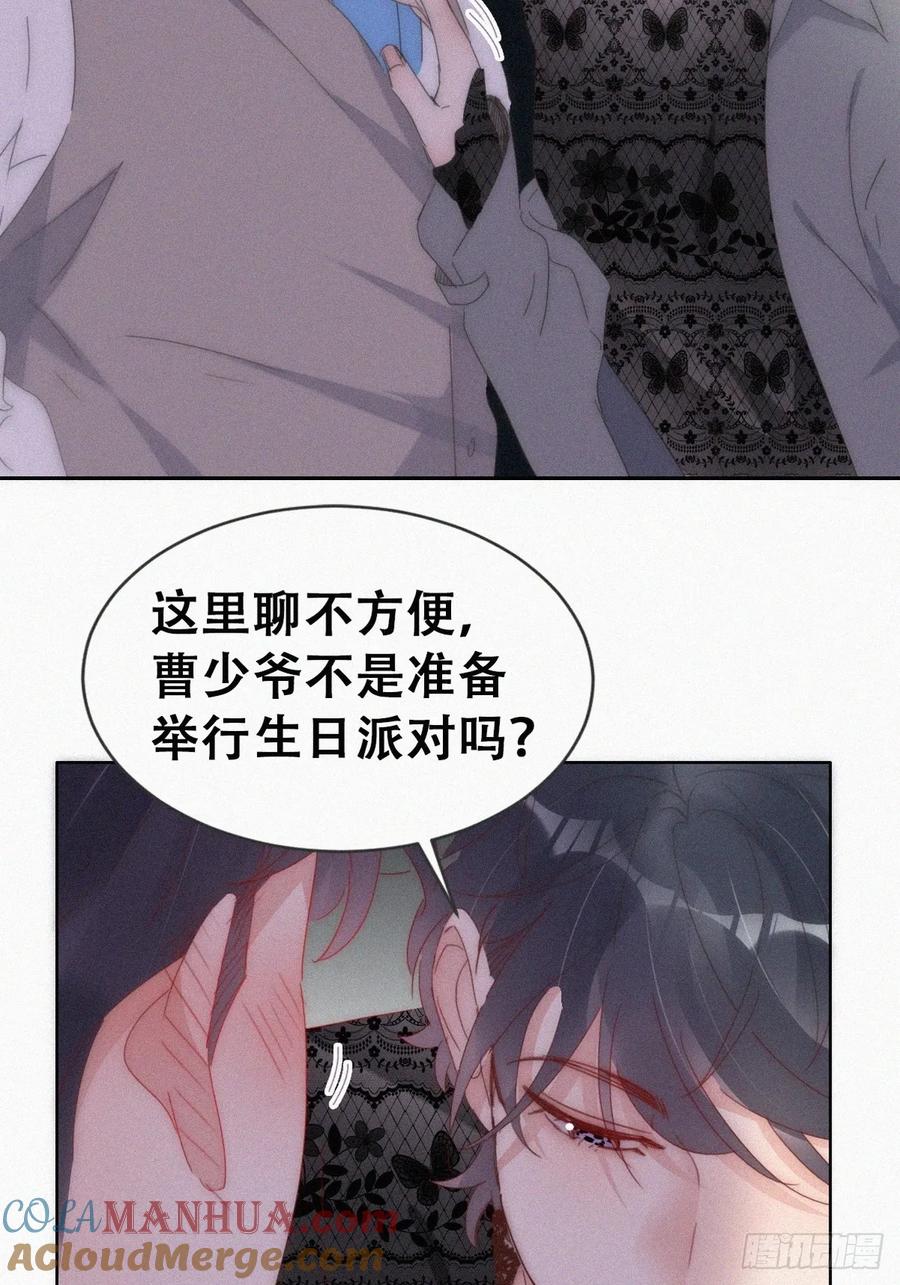 《傲娇奶爸休想逃》第二季 第62话 小黑吃醋 第22页