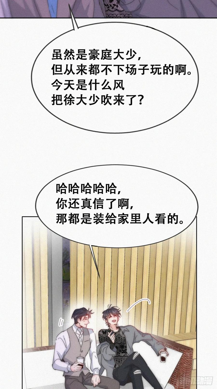 《傲娇奶爸休想逃》第二季 第62话 小黑吃醋 第14页