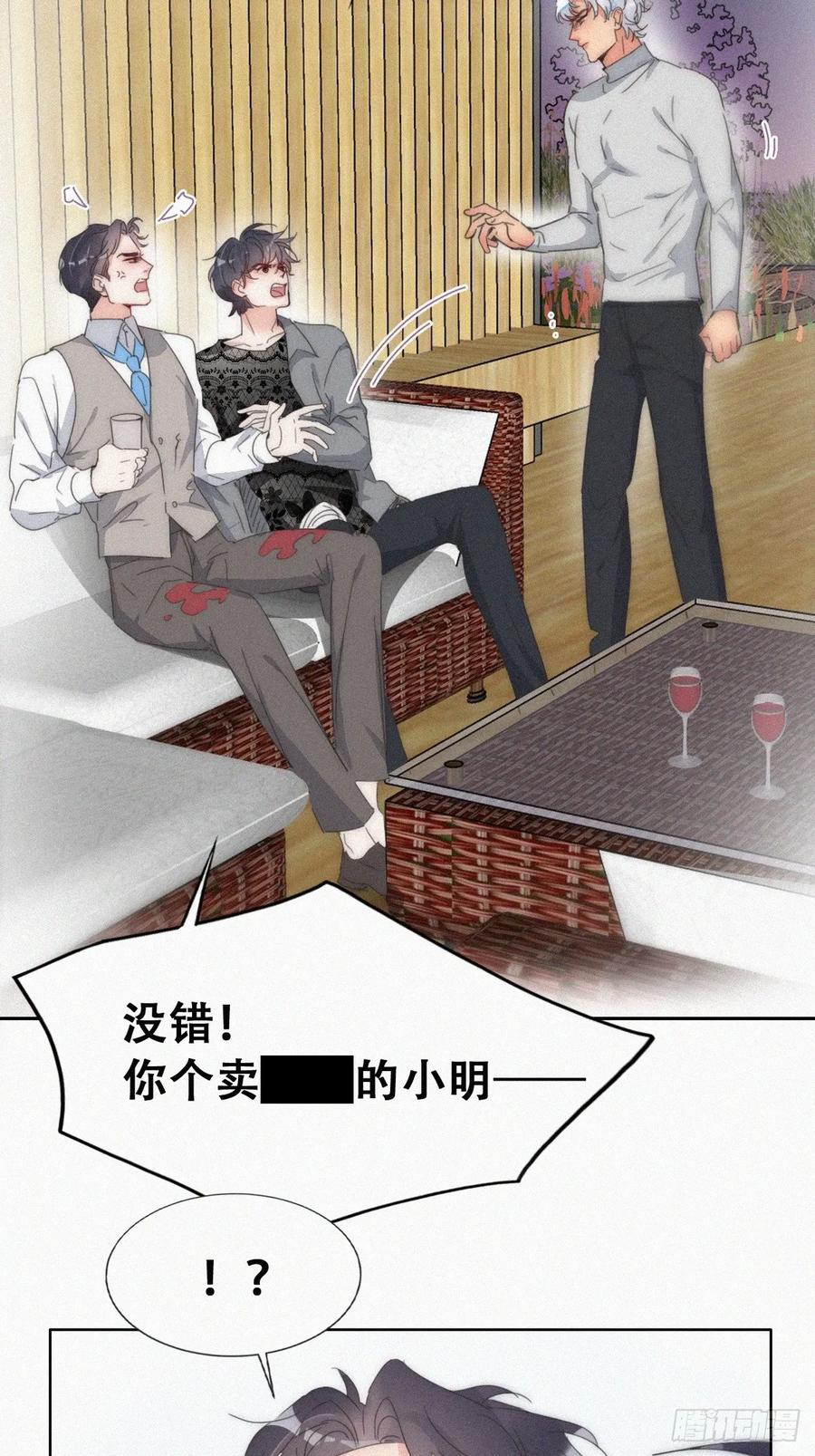 《傲娇奶爸休想逃》第二季 第62话 小黑吃醋 第30页