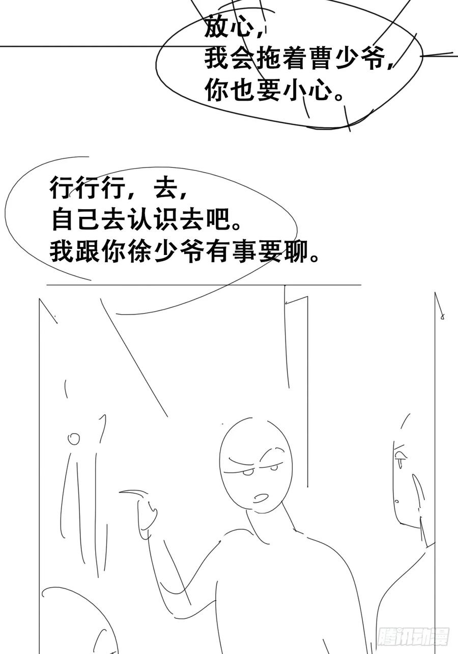 《傲娇奶爸休想逃》第二季 第62话 小黑吃醋 第48页