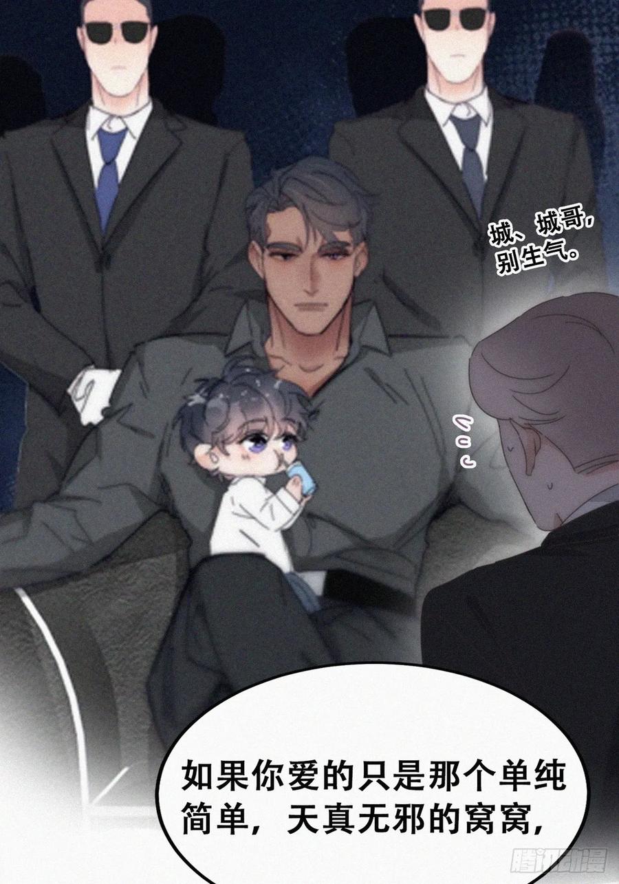 《傲娇奶爸休想逃》第二季 第63话 危险的宴会 第14页