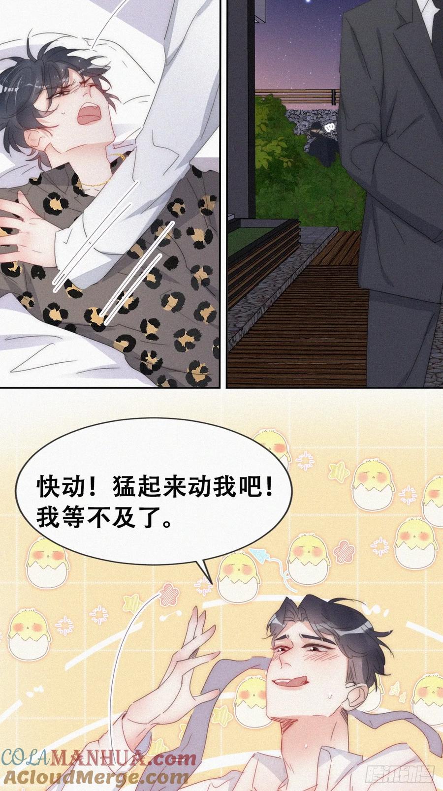 《傲娇奶爸休想逃》第二季 第63话 危险的宴会 第52页