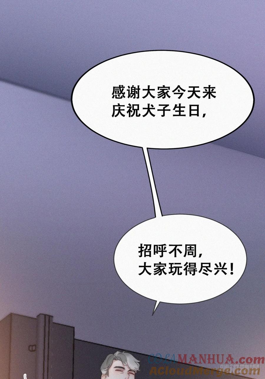 《傲娇奶爸休想逃》第二季 第63话 危险的宴会 第43页