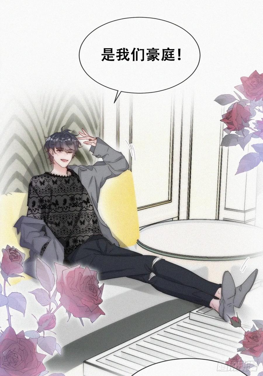 《傲娇奶爸休想逃》第二季 第63话 危险的宴会 第12页