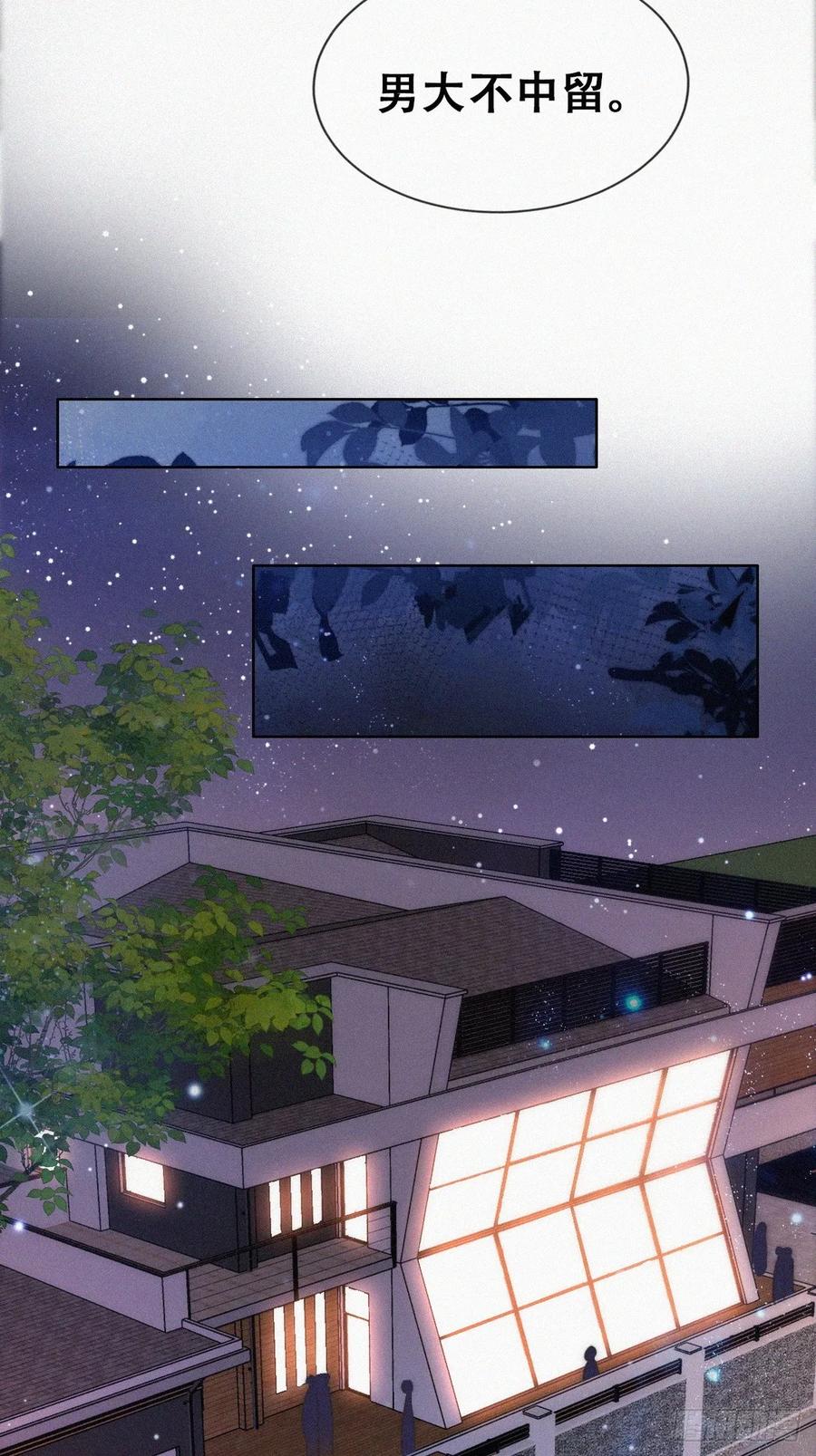 《傲娇奶爸休想逃》第二季 第63话 危险的宴会 第35页