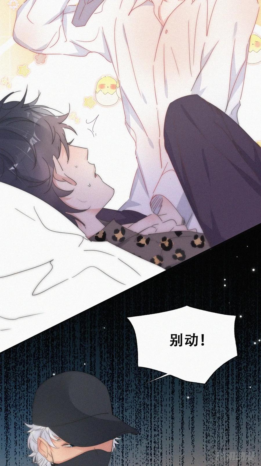 《傲娇奶爸休想逃》第二季 第63话 危险的宴会 第53页