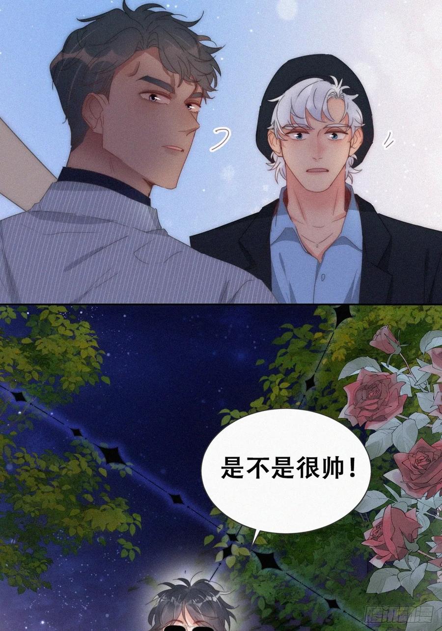 《傲娇奶爸休想逃》第二季 第63话 危险的宴会 第29页