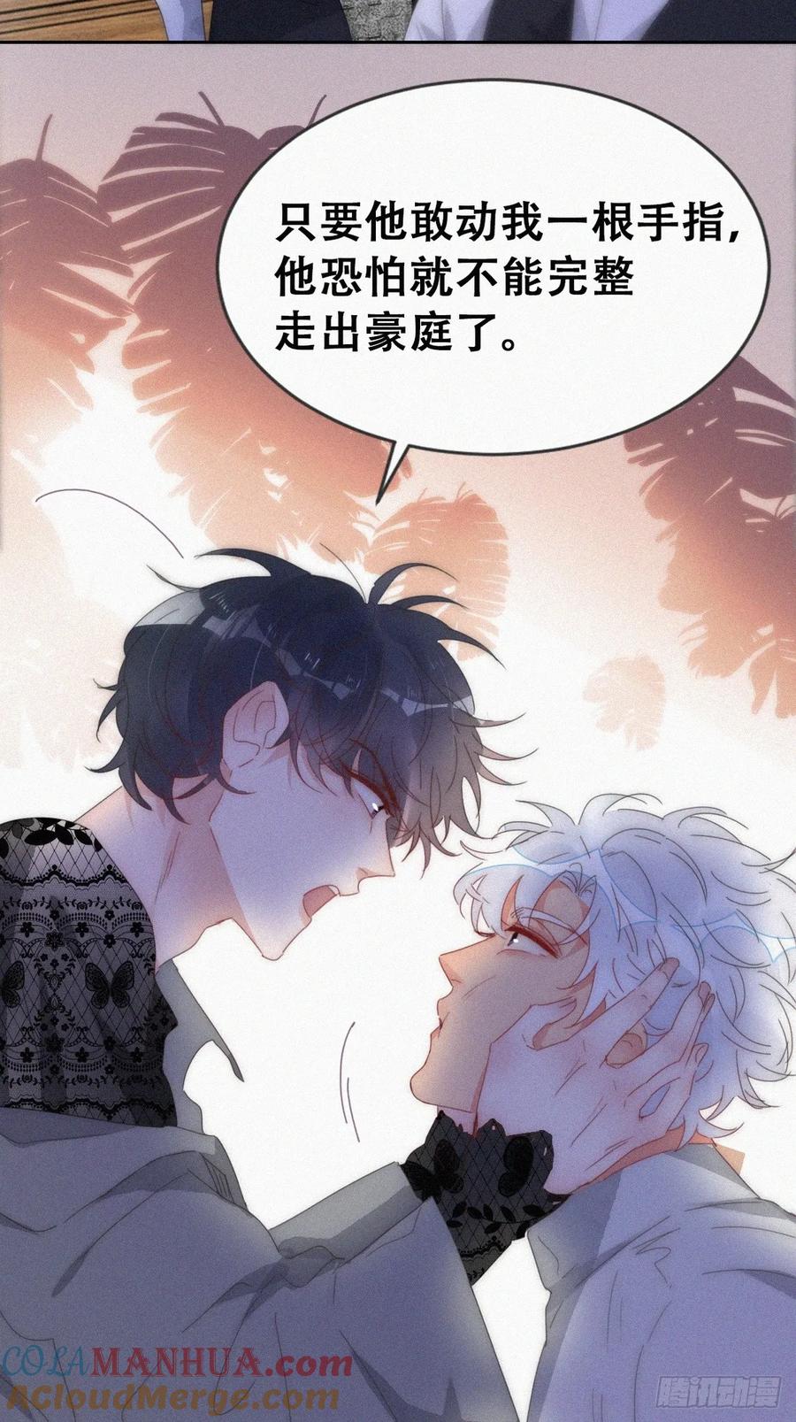 《傲娇奶爸休想逃》第二季 第63话 危险的宴会 第22页
