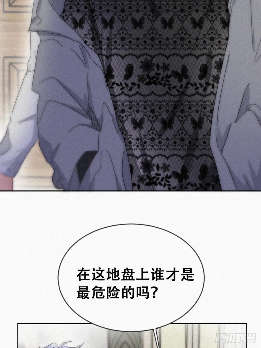 《傲娇奶爸休想逃》第二季 第63话 危险的宴会 第9页