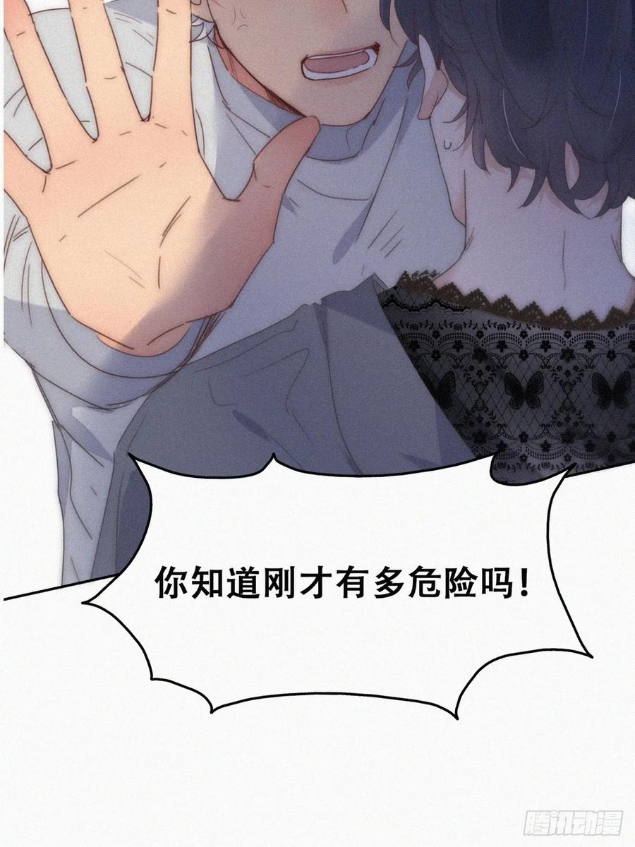 《傲娇奶爸休想逃》第二季 第63话 危险的宴会 第5页
