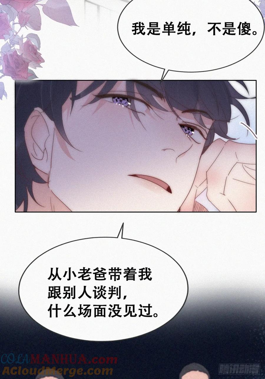 《傲娇奶爸休想逃》第二季 第63话 危险的宴会 第13页