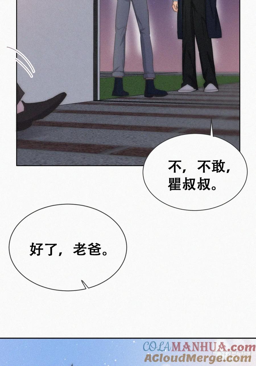 《傲娇奶爸休想逃》第二季 第63话 危险的宴会 第28页