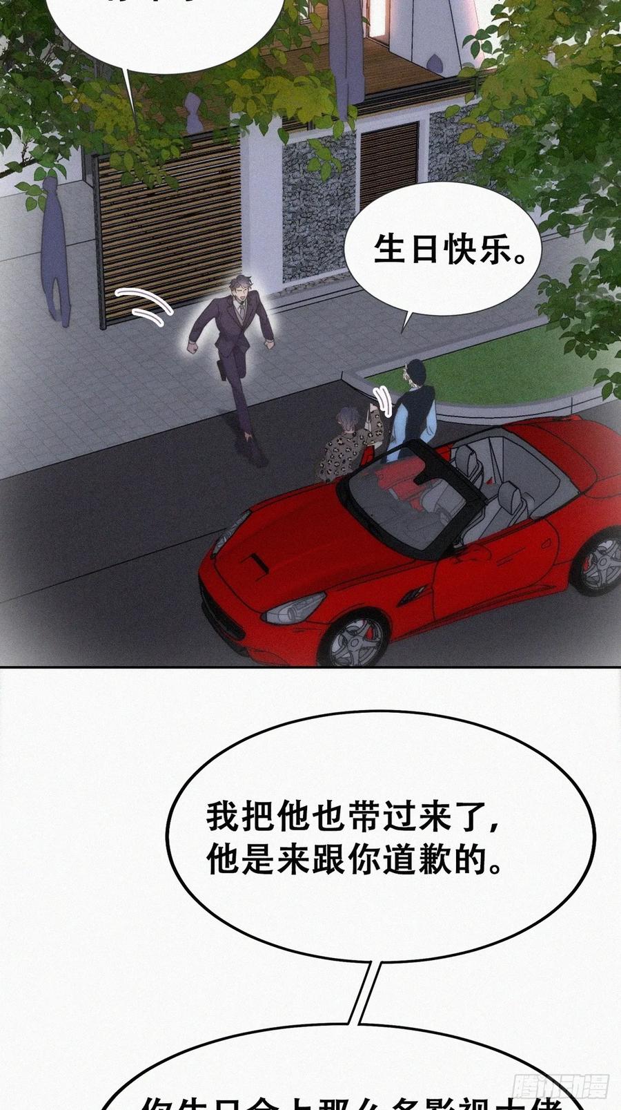 《傲娇奶爸休想逃》第二季 第63话 危险的宴会 第41页