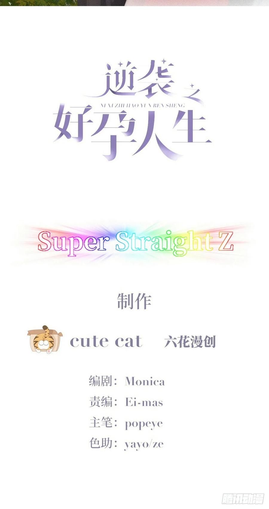 《傲娇奶爸休想逃》第二季 第63话 危险的宴会 第2页