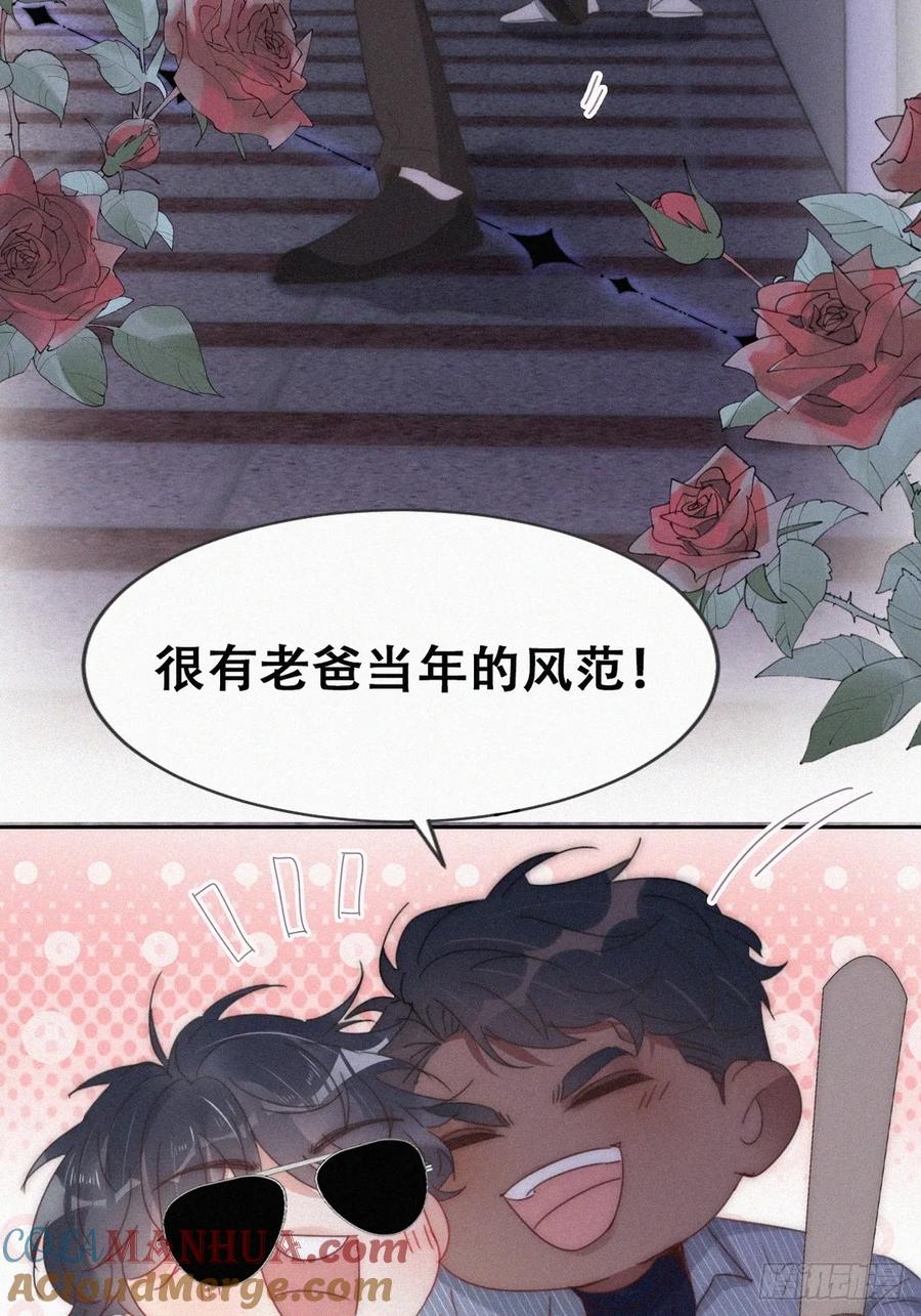 《傲娇奶爸休想逃》第二季 第63话 危险的宴会 第31页