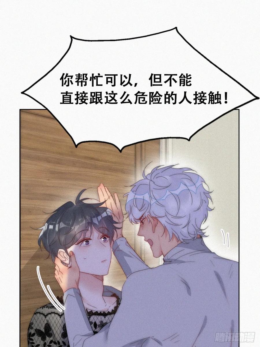 《傲娇奶爸休想逃》第二季 第63话 危险的宴会 第6页