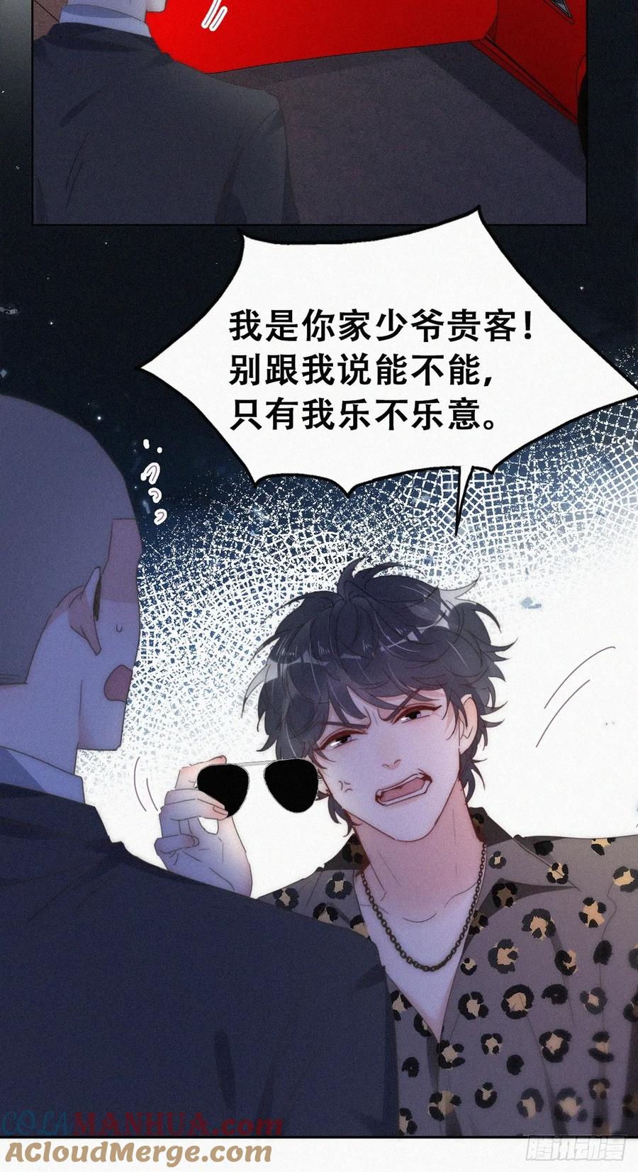 《傲娇奶爸休想逃》第二季 第63话 危险的宴会 第37页