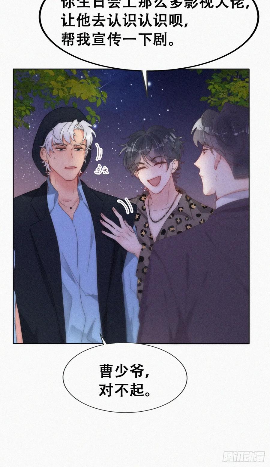 《傲娇奶爸休想逃》第二季 第63话 危险的宴会 第42页