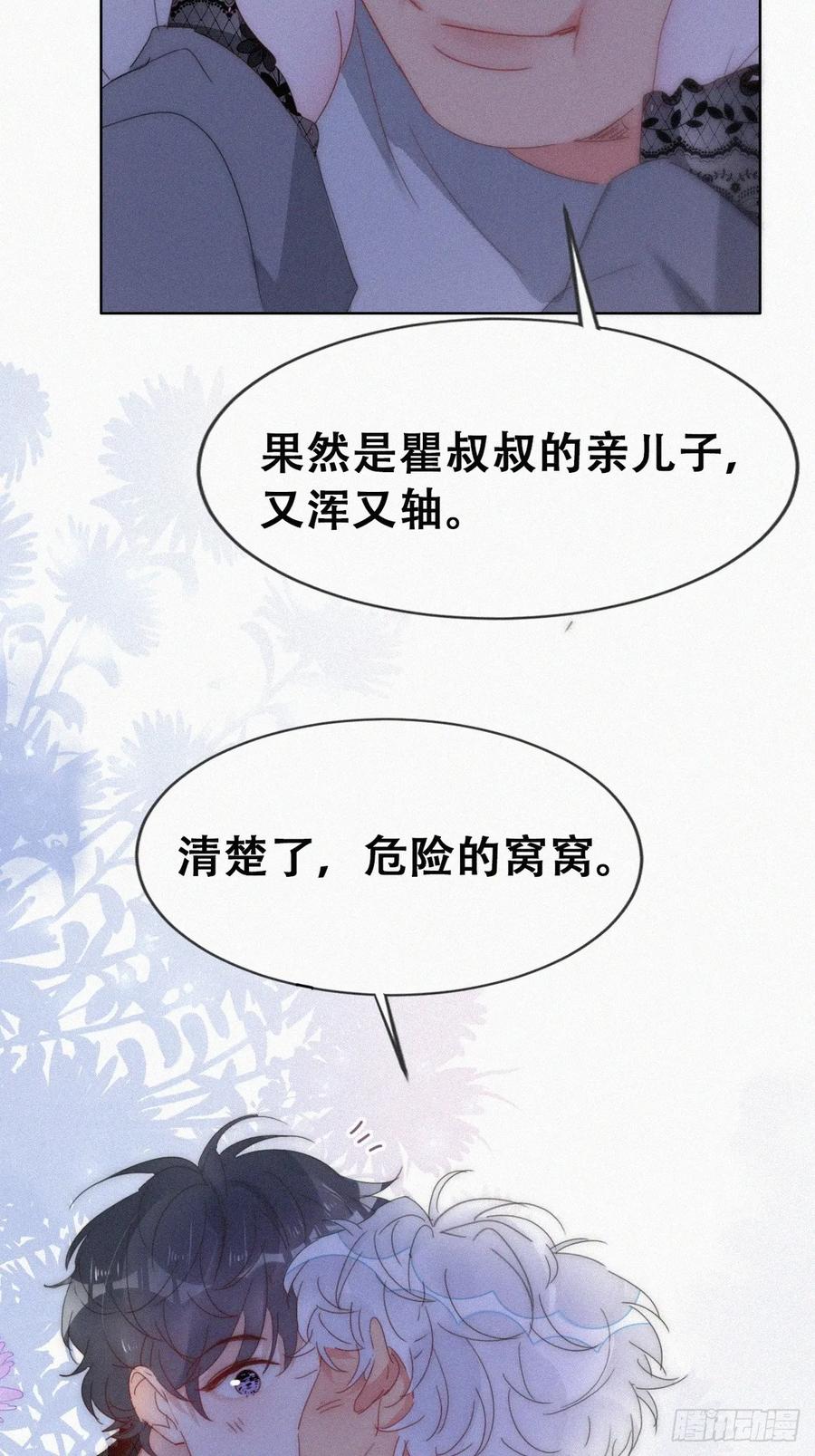 《傲娇奶爸休想逃》第二季 第63话 危险的宴会 第24页