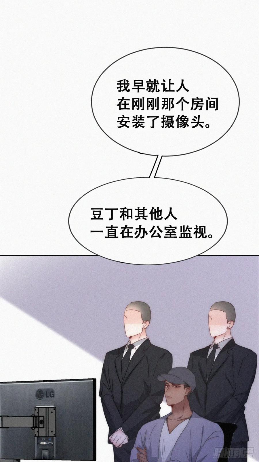 《傲娇奶爸休想逃》第二季 第63话 危险的宴会 第20页