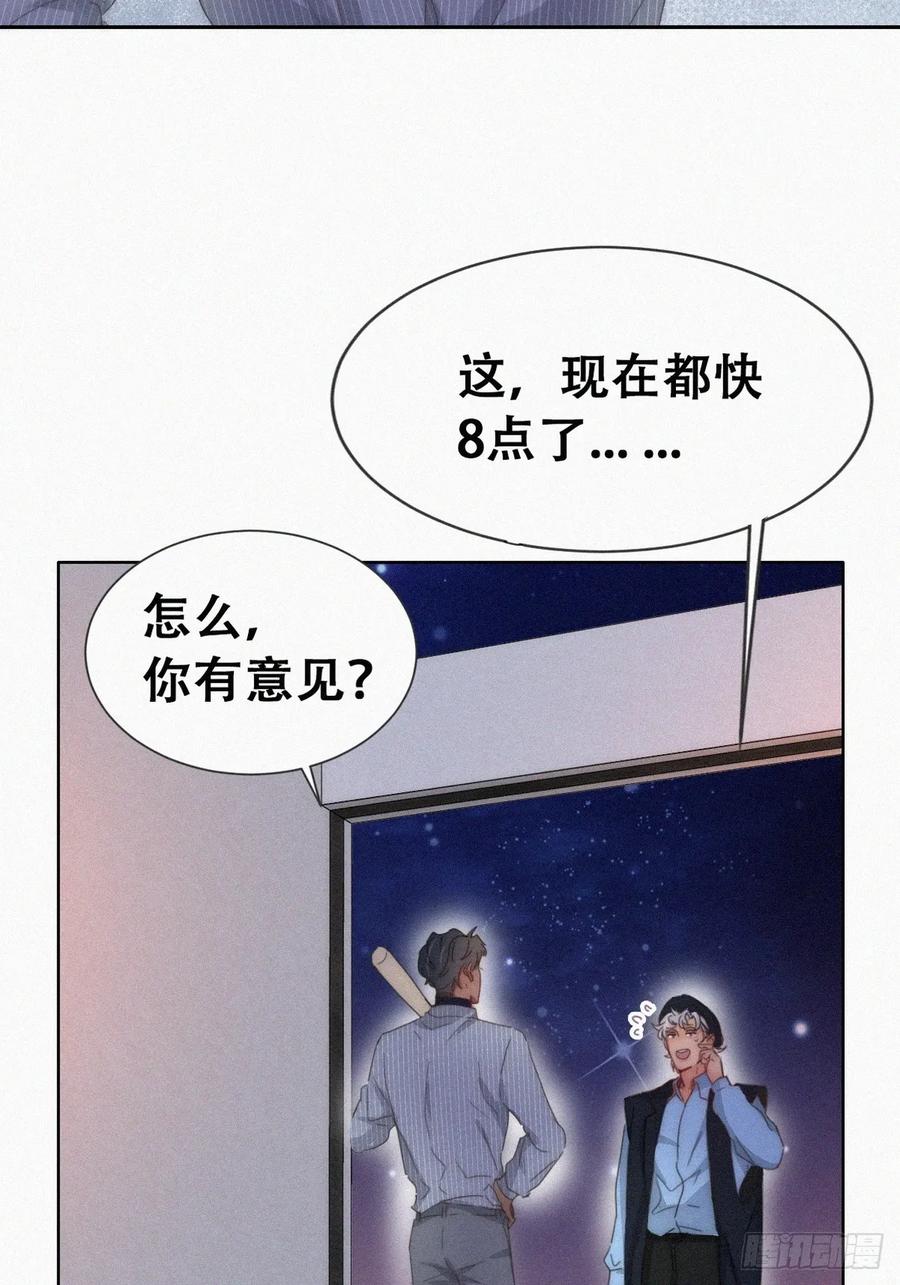 《傲娇奶爸休想逃》第二季 第63话 危险的宴会 第27页