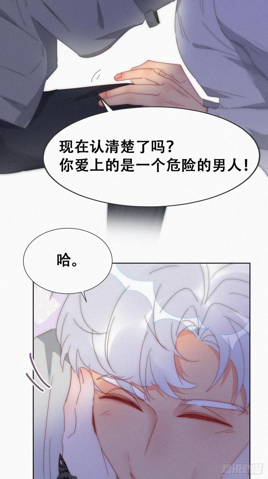 《傲娇奶爸休想逃》第二季 第63话 危险的宴会 第23页