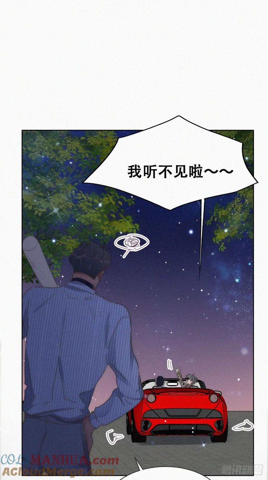 《傲娇奶爸休想逃》第二季 第63话 危险的宴会 第34页