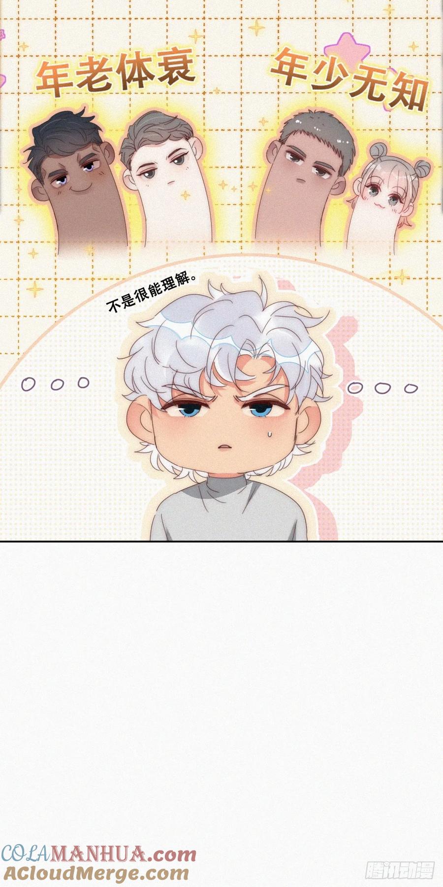 《傲娇奶爸休想逃》第二季 第63话 危险的宴会 第19页