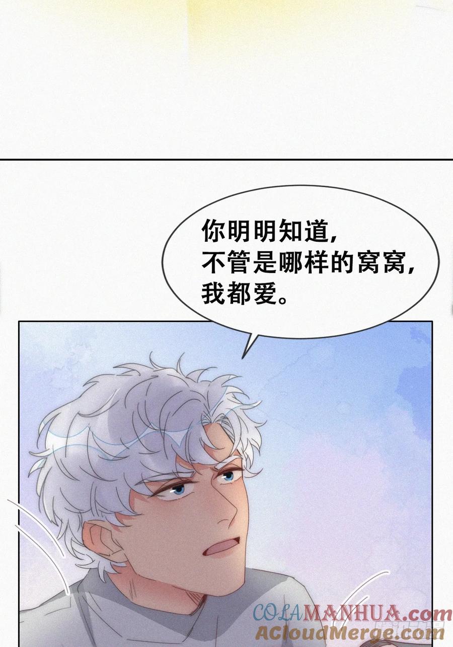 《傲娇奶爸休想逃》第二季 第63话 危险的宴会 第16页