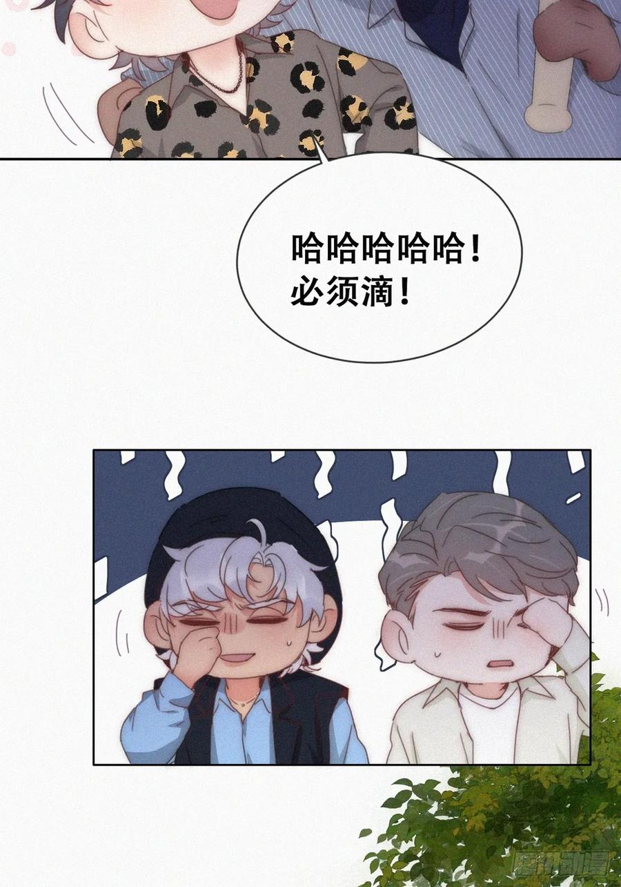 《傲娇奶爸休想逃》第二季 第63话 危险的宴会 第32页