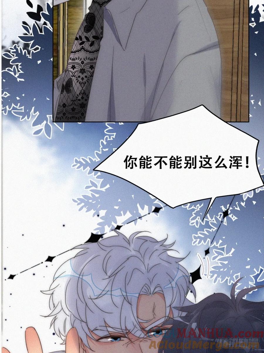 《傲娇奶爸休想逃》第二季 第63话 危险的宴会 第4页