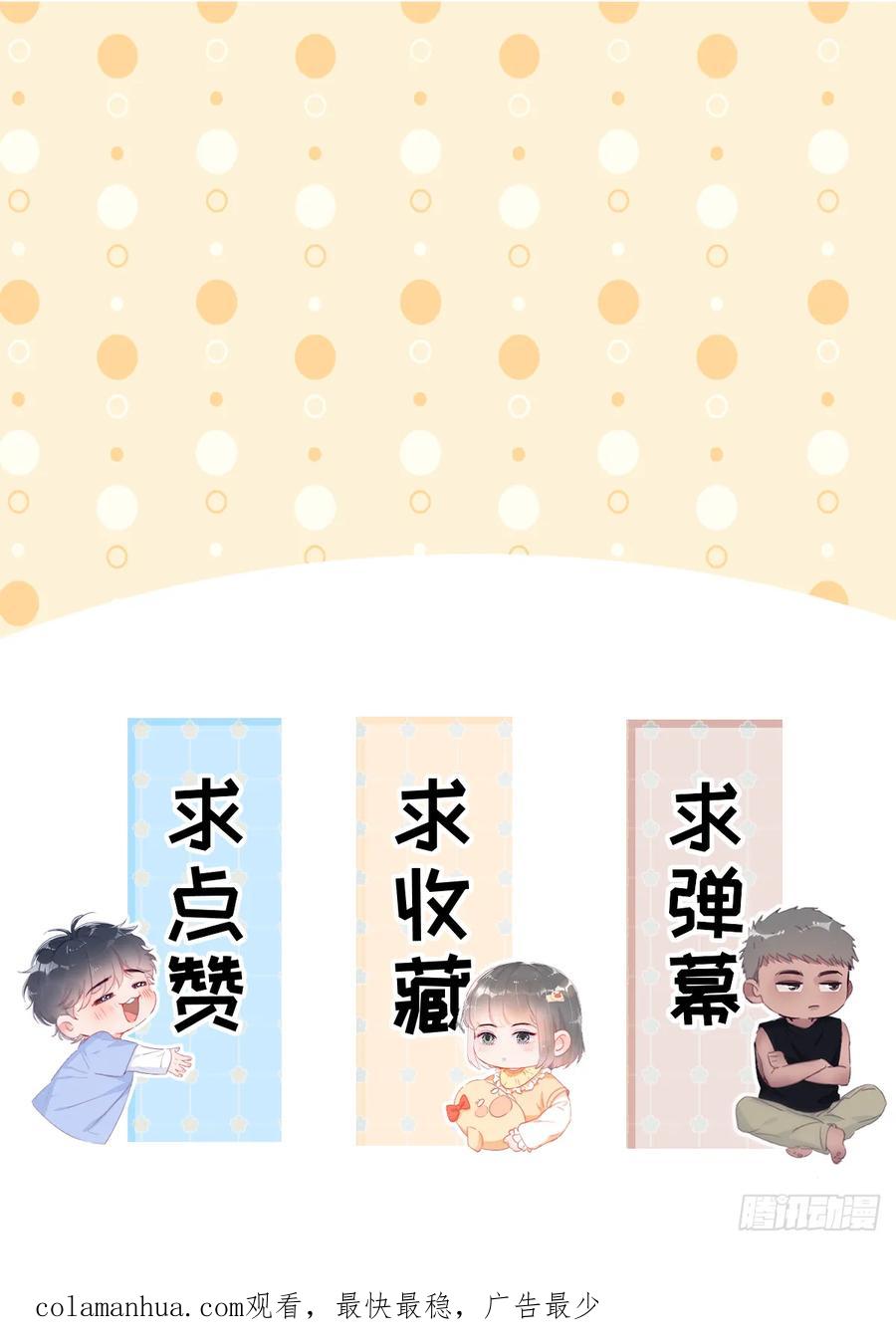 《傲娇奶爸休想逃》第二季 第63话 危险的宴会 第56页
