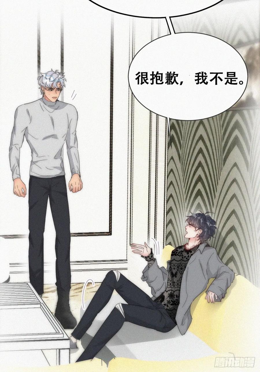 《傲娇奶爸休想逃》第二季 第63话 危险的宴会 第15页