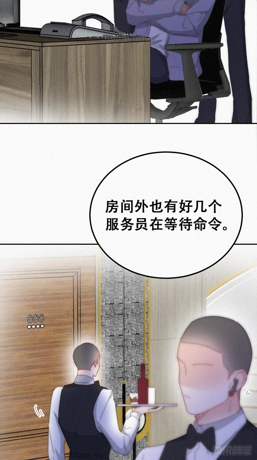 《傲娇奶爸休想逃》第二季 第63话 危险的宴会 第21页