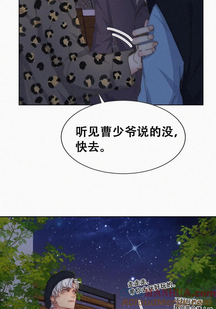 《傲娇奶爸休想逃》第二季 第63话 危险的宴会 第49页