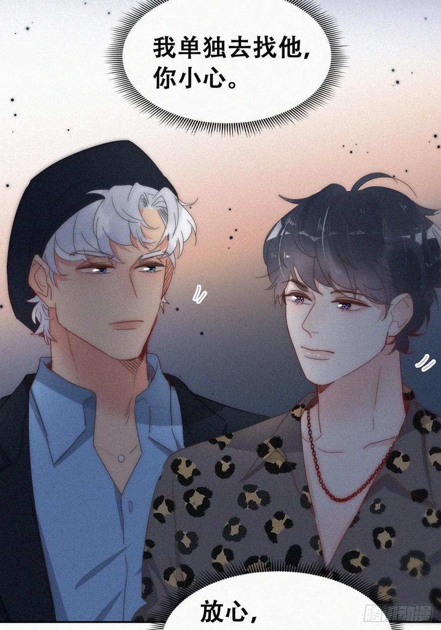 《傲娇奶爸休想逃》第二季 第63话 危险的宴会 第47页