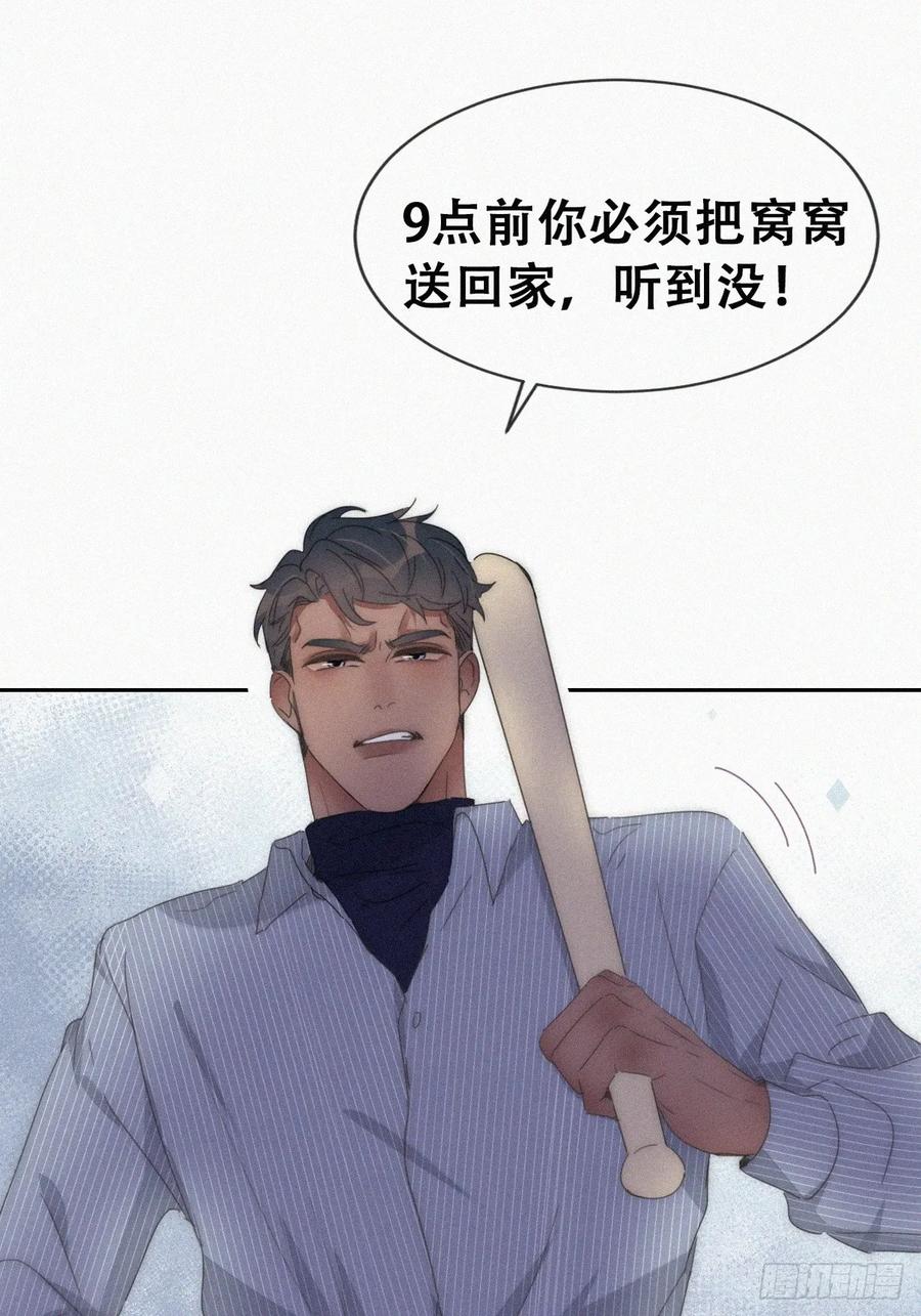 《傲娇奶爸休想逃》第二季 第63话 危险的宴会 第26页