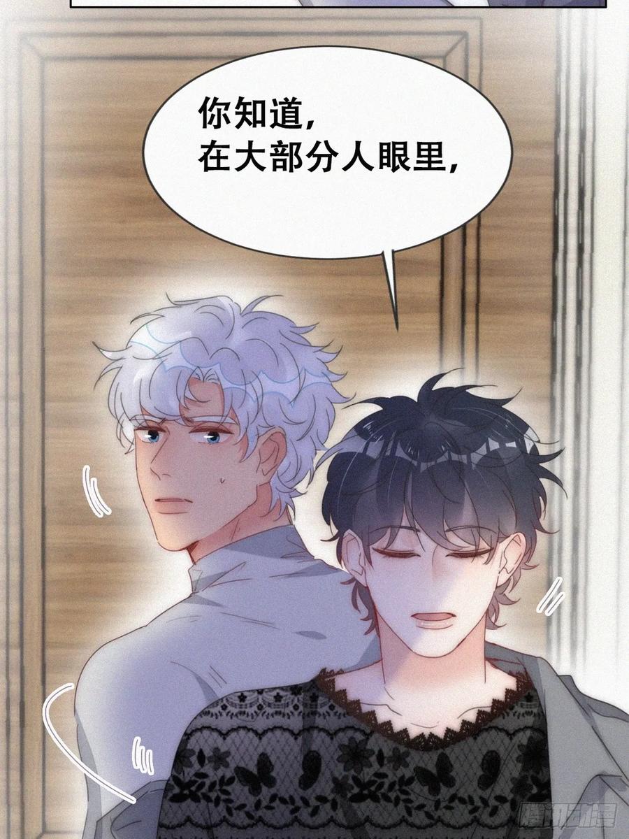 《傲娇奶爸休想逃》第二季 第63话 危险的宴会 第8页