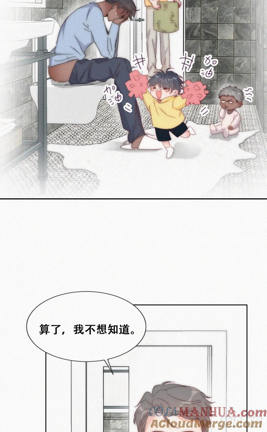 《傲娇奶爸休想逃》番外28 【养娃小剧场】上厕所要小心 第9页