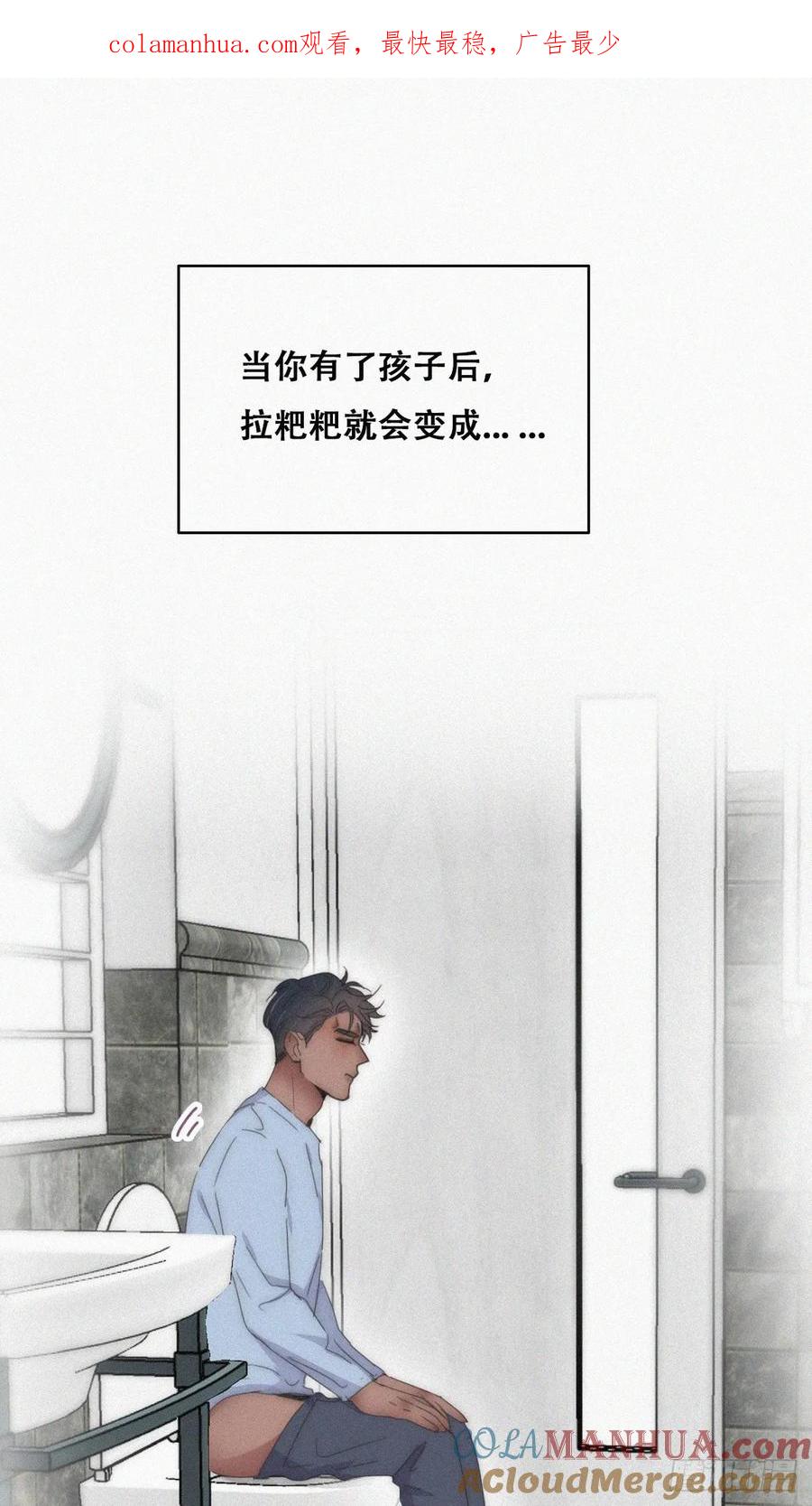 《傲娇奶爸休想逃》番外28 【养娃小剧场】上厕所要小心 第1页