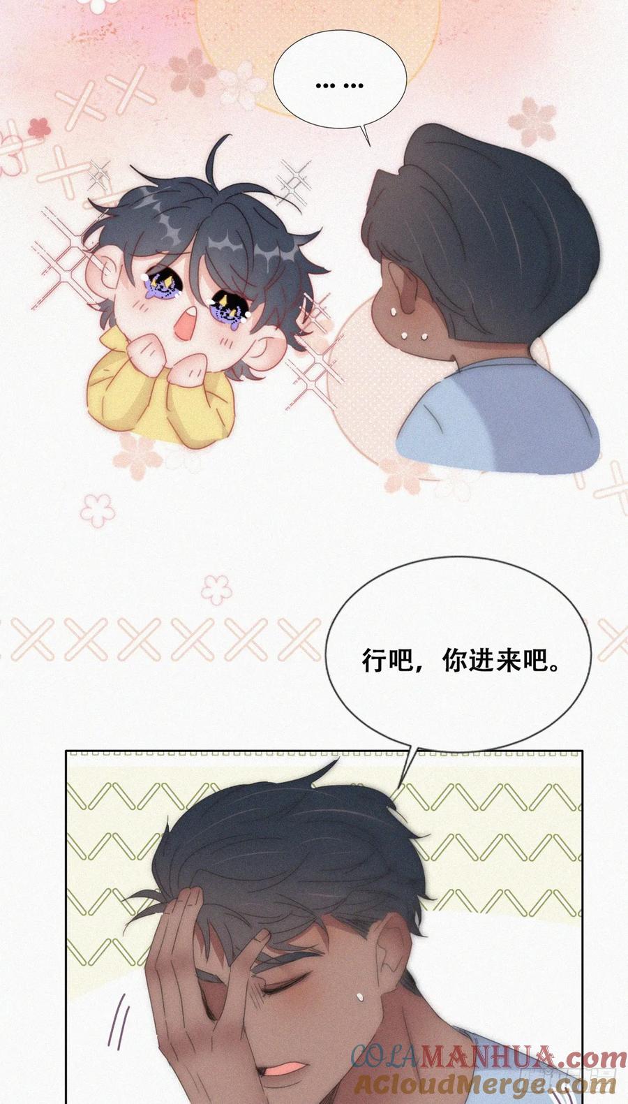 《傲娇奶爸休想逃》番外28 【养娃小剧场】上厕所要小心 第4页