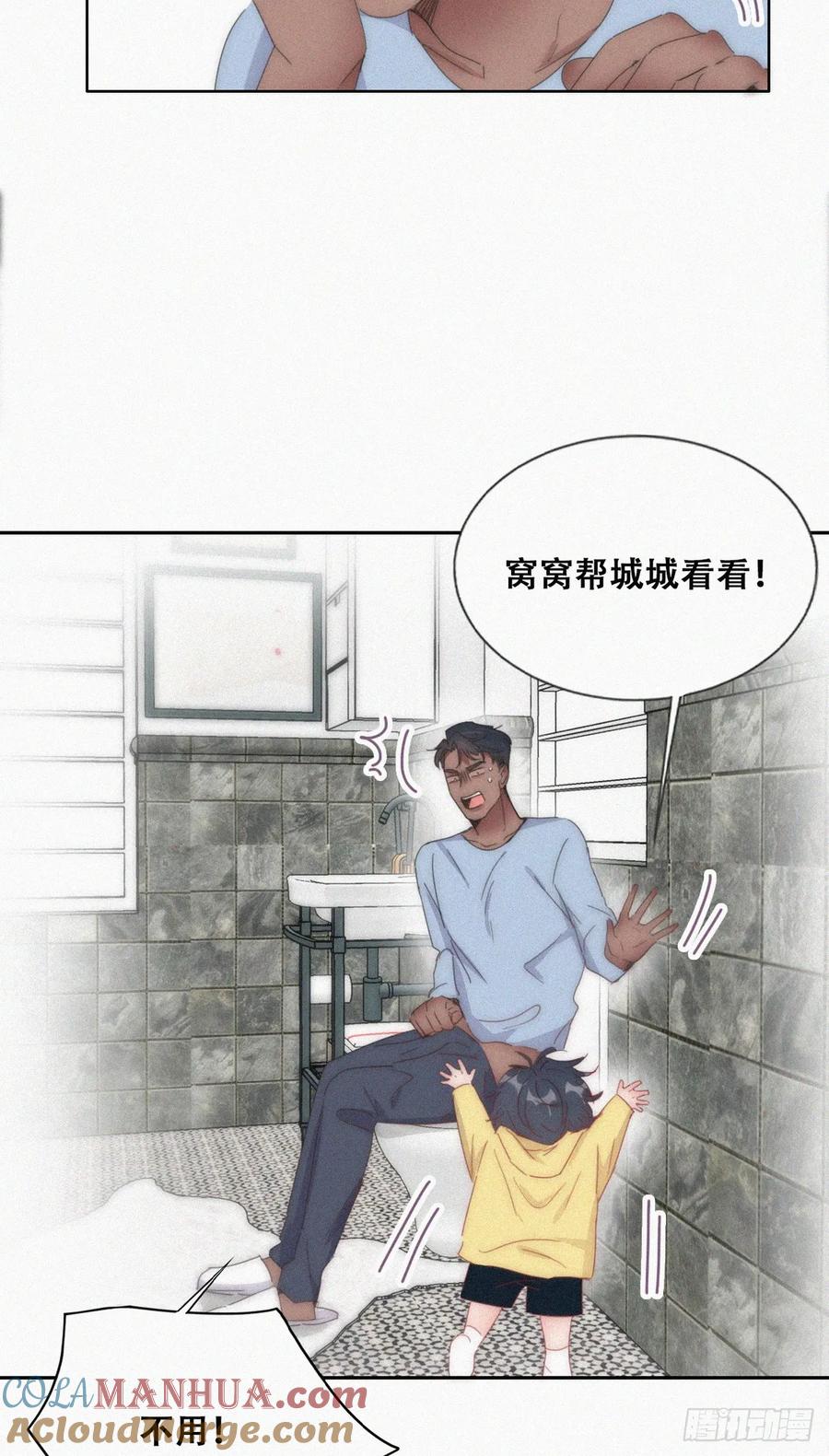 《傲娇奶爸休想逃》番外28 【养娃小剧场】上厕所要小心 第5页