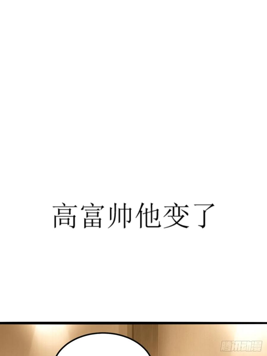 《傲娇奶爸休想逃》第二季 第64话 小黑帅气救场 第60页