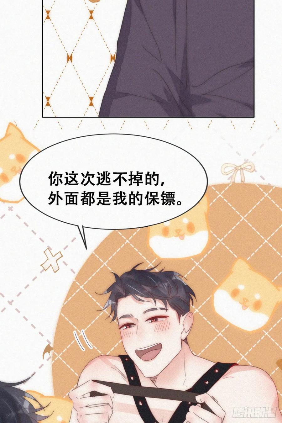 《傲娇奶爸休想逃》第二季 第64话 小黑帅气救场 第27页