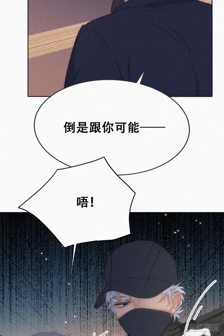 《傲娇奶爸休想逃》第二季 第64话 小黑帅气救场 第23页