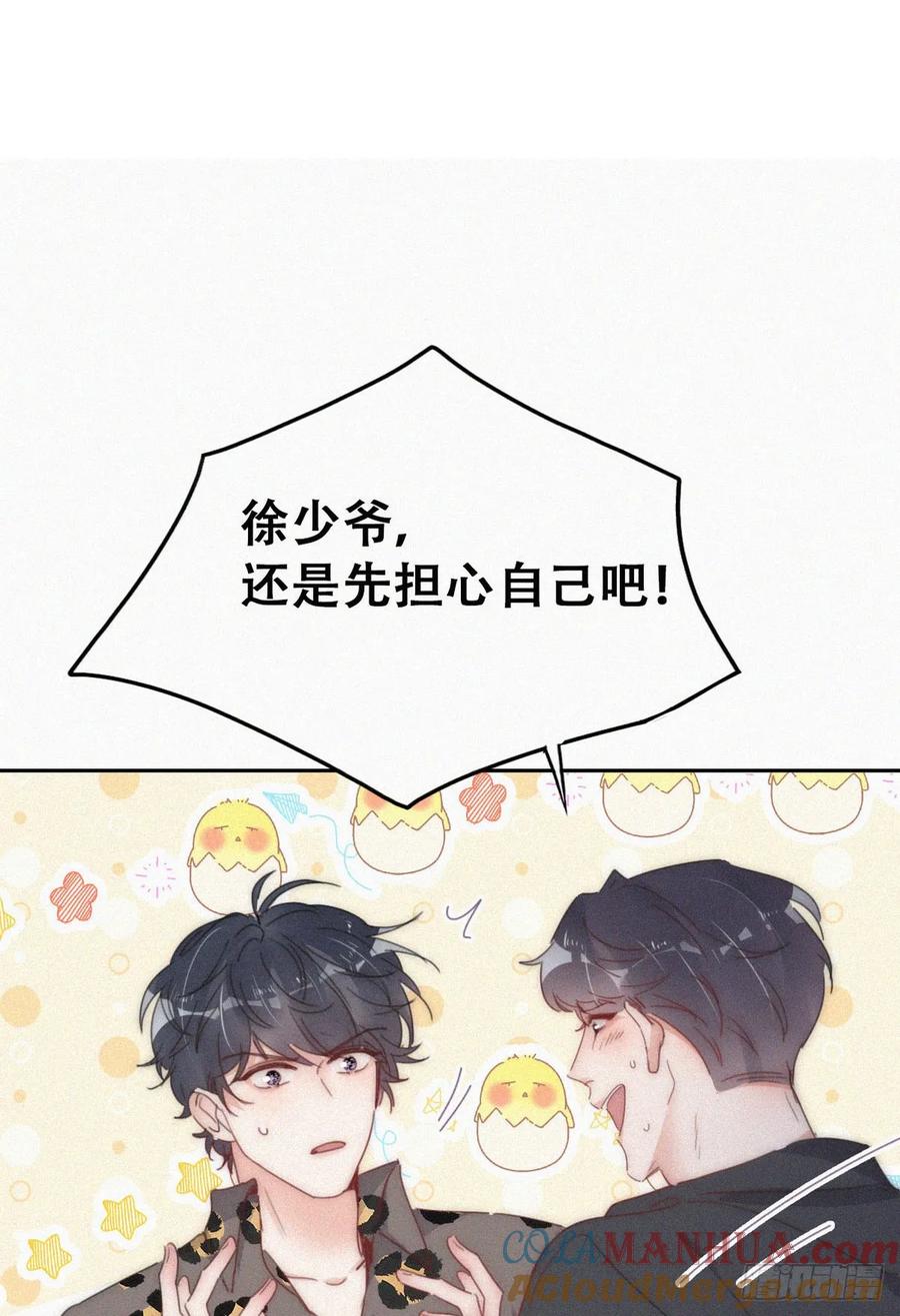 《傲娇奶爸休想逃》第二季 第64话 小黑帅气救场 第43页