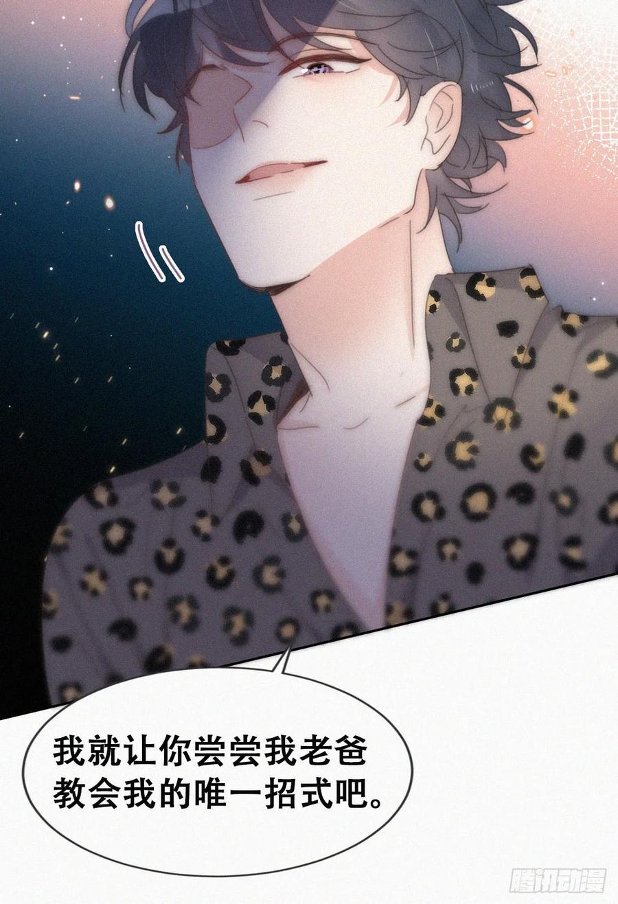 《傲娇奶爸休想逃》第二季 第64话 小黑帅气救场 第51页