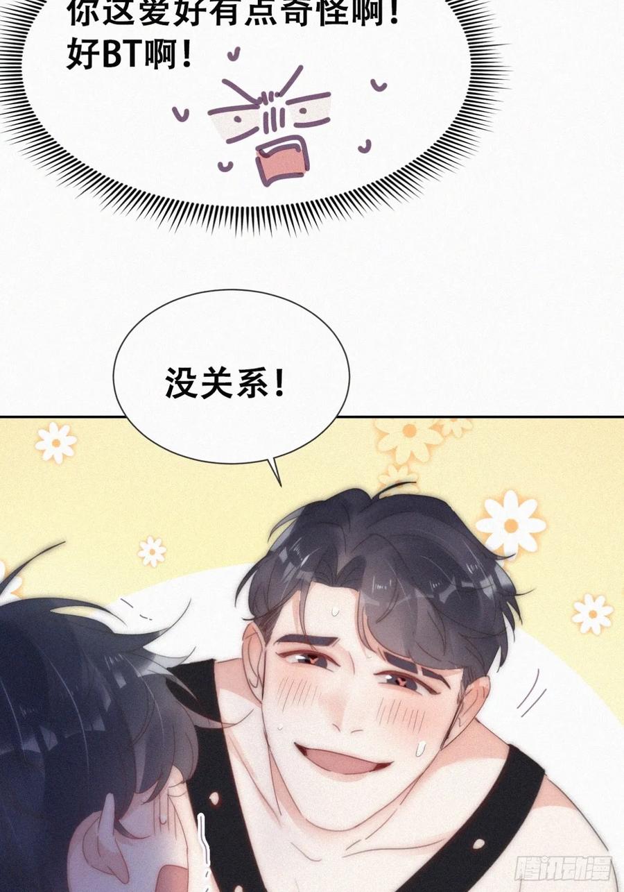 《傲娇奶爸休想逃》第二季 第64话 小黑帅气救场 第32页